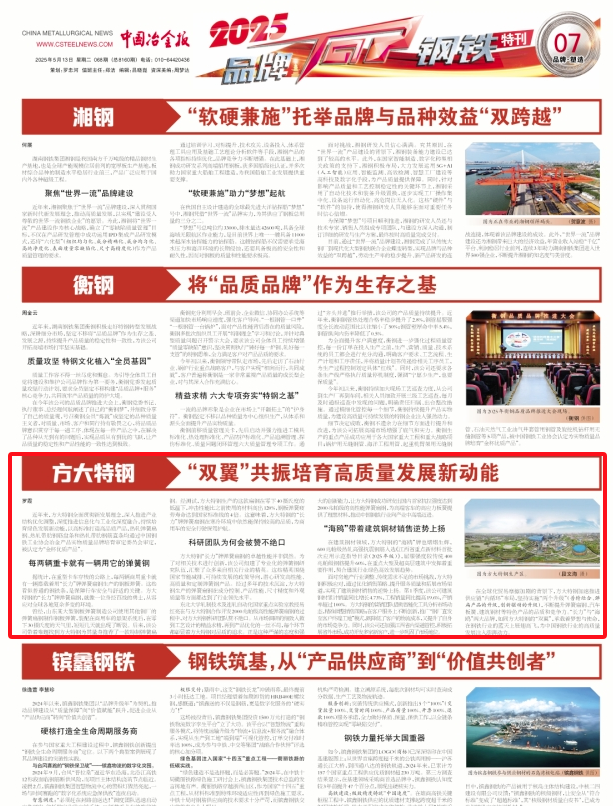 热烈祝贺方大特钢“双翼”共振培育高质量发展新动能(图1)